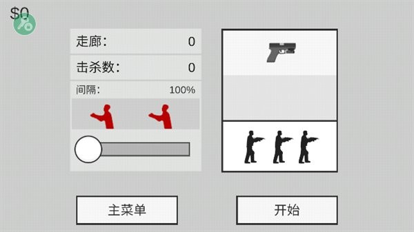 射杀僵尸防御 游戏截图